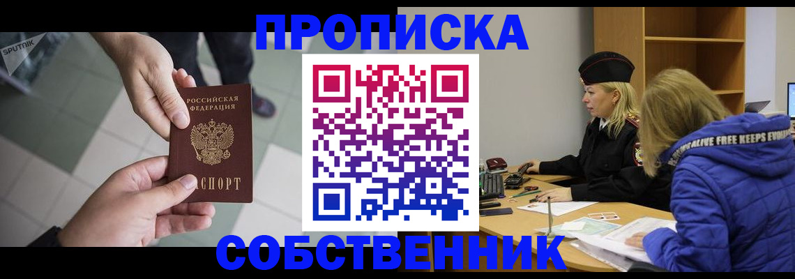 прописка штамп в Новоульяновске