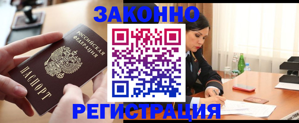 временная регистрация купить в Новоульяновске